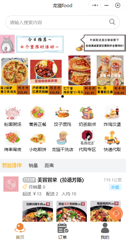 餐飲外賣(mài)微信小程序怎么做？